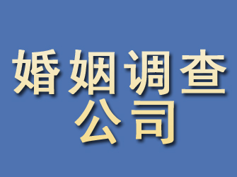 横山婚姻调查公司