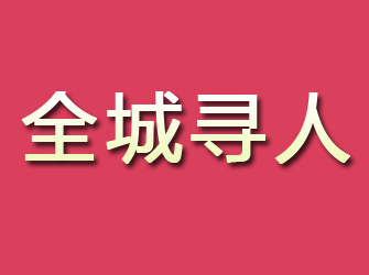 横山寻找离家人